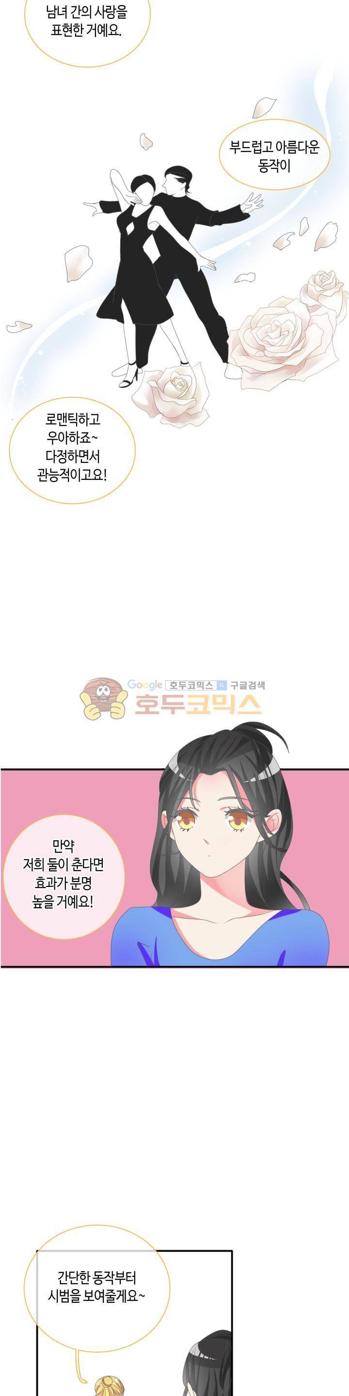 180cm 그녀를 사랑해! 103화 5