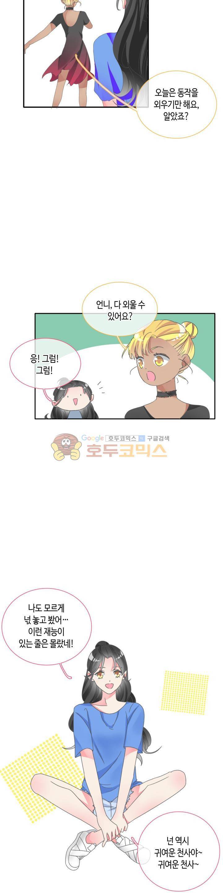 180cm 그녀를 사랑해! 103화 6