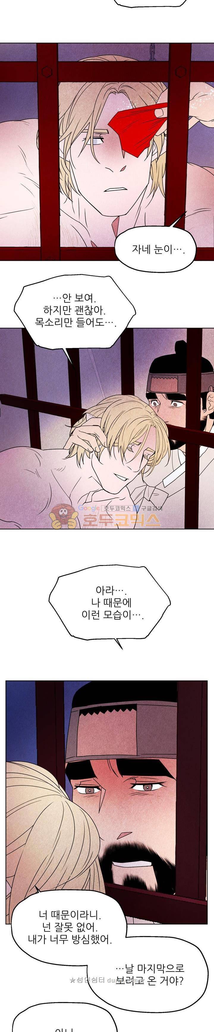 무엇에 쓰는 물건인고? 45화 3