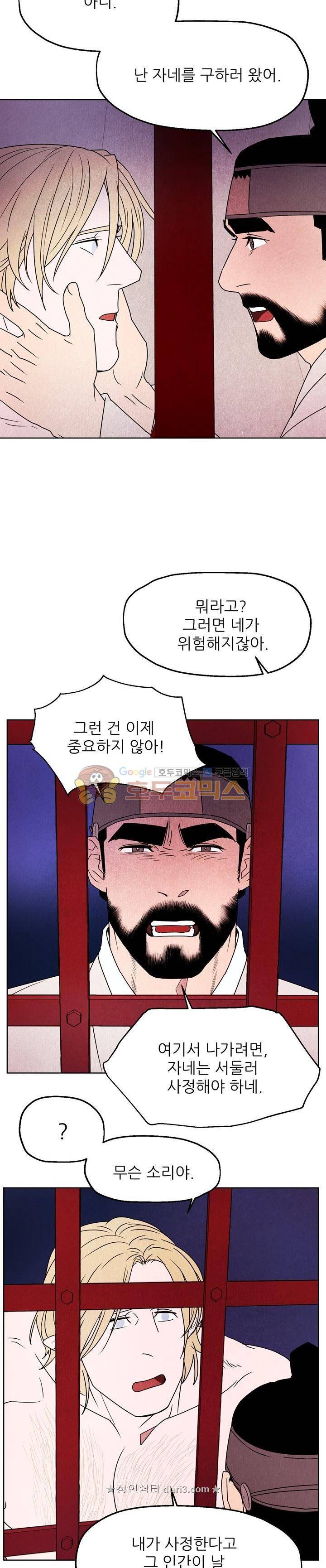 무엇에 쓰는 물건인고? 45화 4