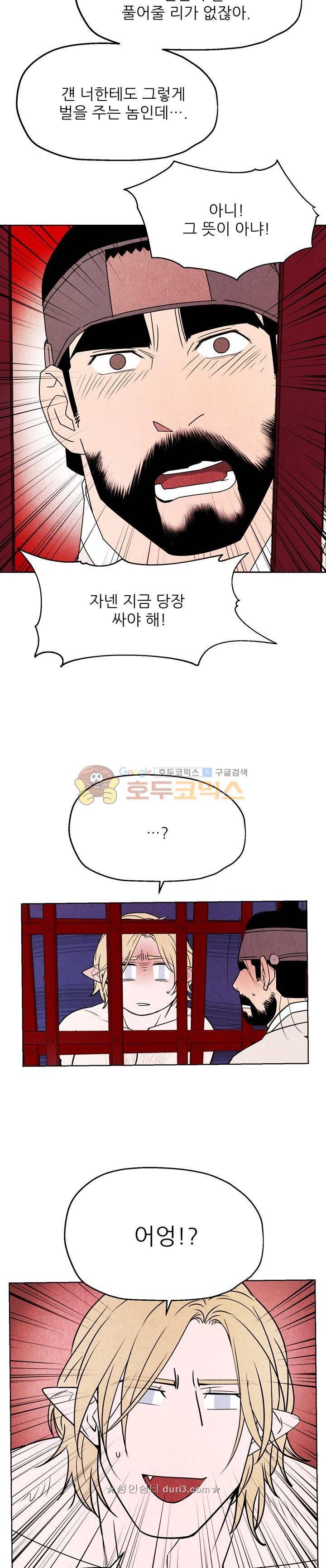무엇에 쓰는 물건인고? 45화 5