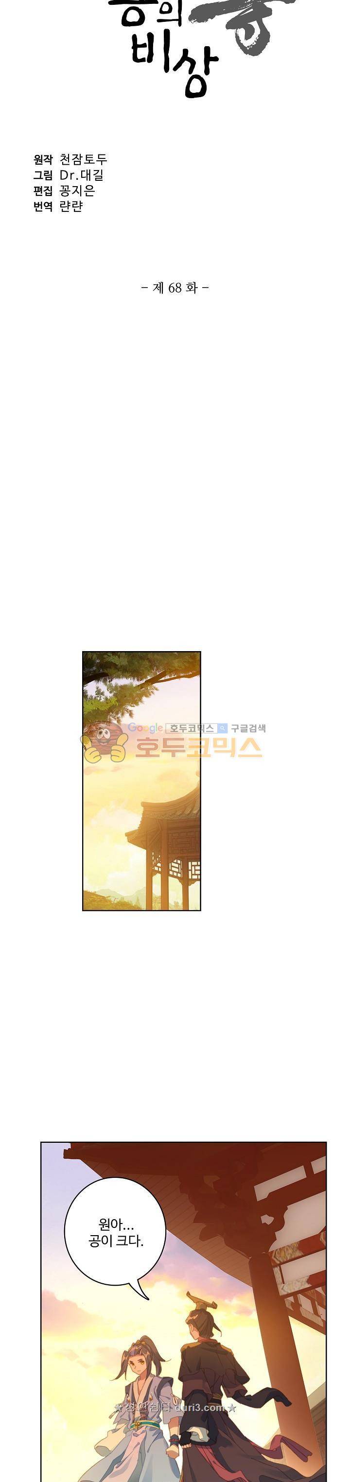 원존: 용의 비상 68화 2
