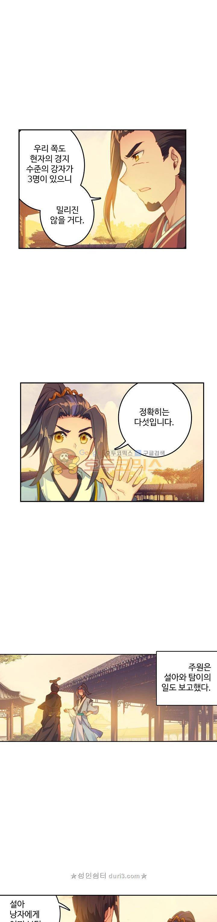 원존: 용의 비상 68화 4