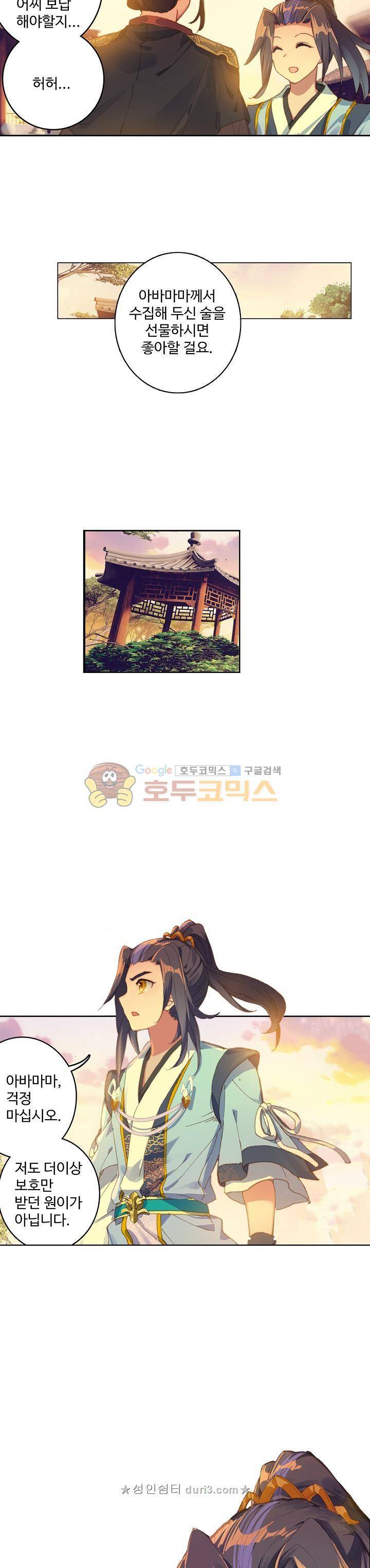 원존: 용의 비상 68화 5