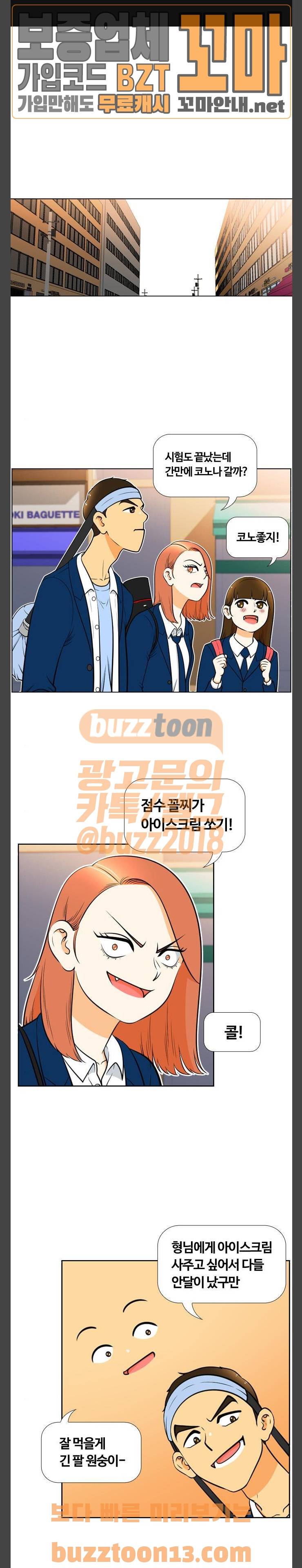 평범한 8반 5장 22화 - 폭두전야 (2) 1