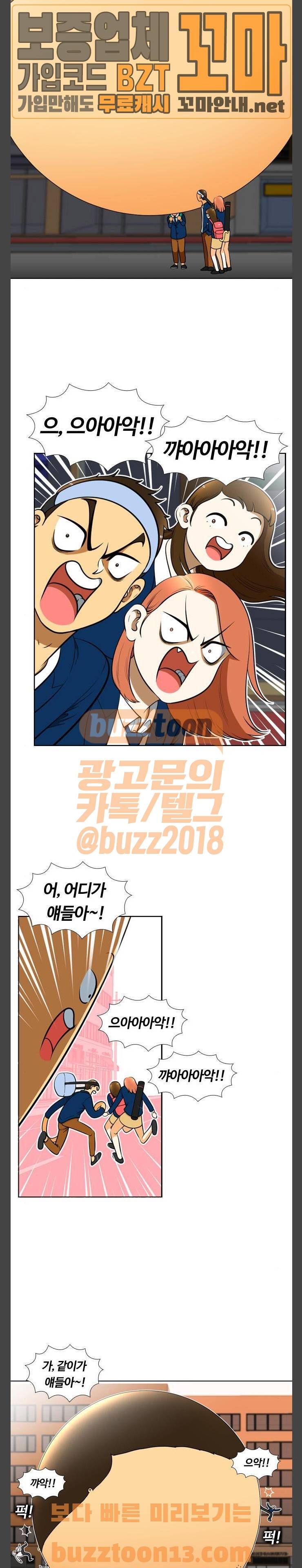 평범한 8반 5장 22화 - 폭두전야 (2) 3