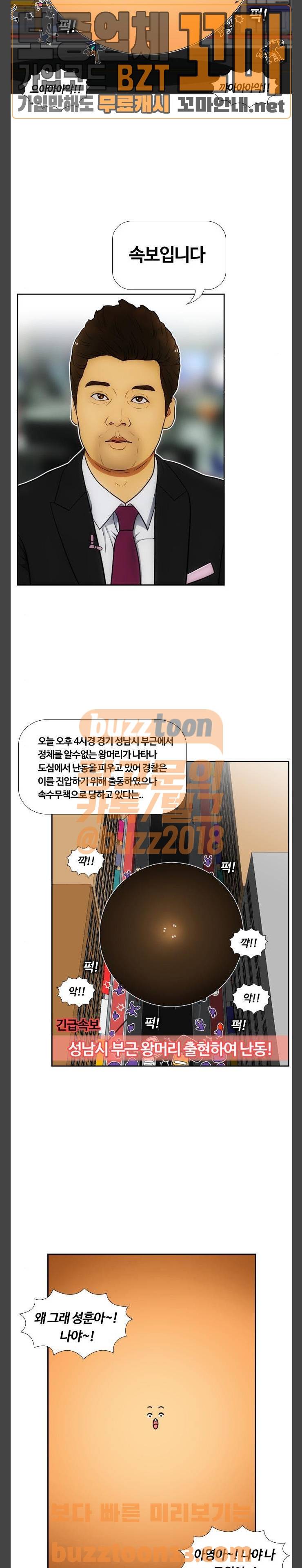 평범한 8반 5장 22화 - 폭두전야 (2) 4