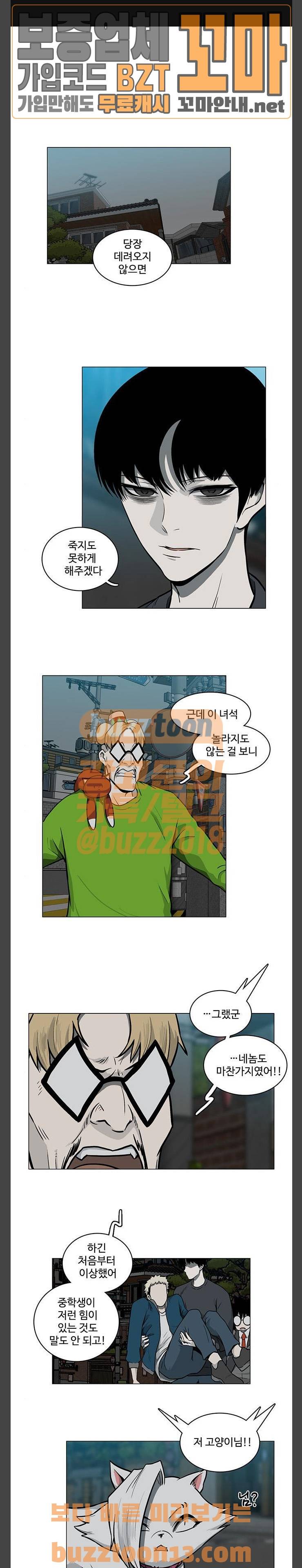 마왕이 되는 중2야 시즌2 25화 1