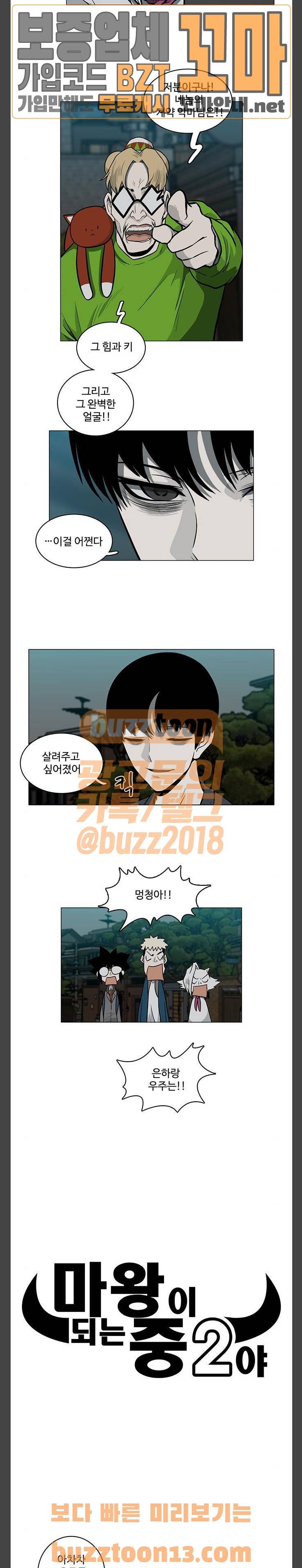 마왕이 되는 중2야 시즌2 25화 2