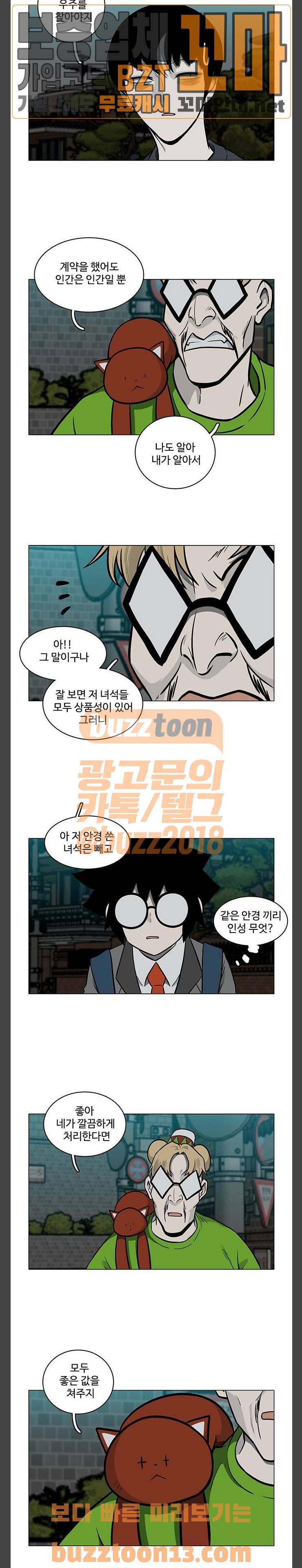 마왕이 되는 중2야 시즌2 25화 3