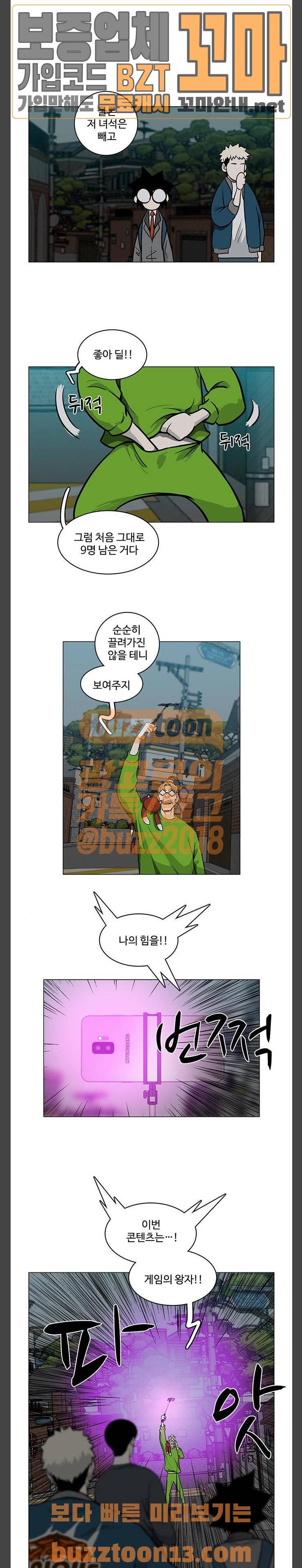 마왕이 되는 중2야 시즌2 25화 4