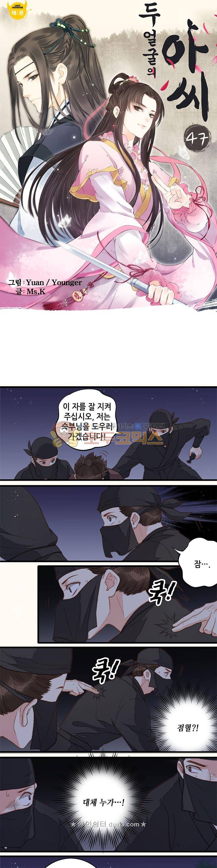 두 얼굴의 아씨 47화 1