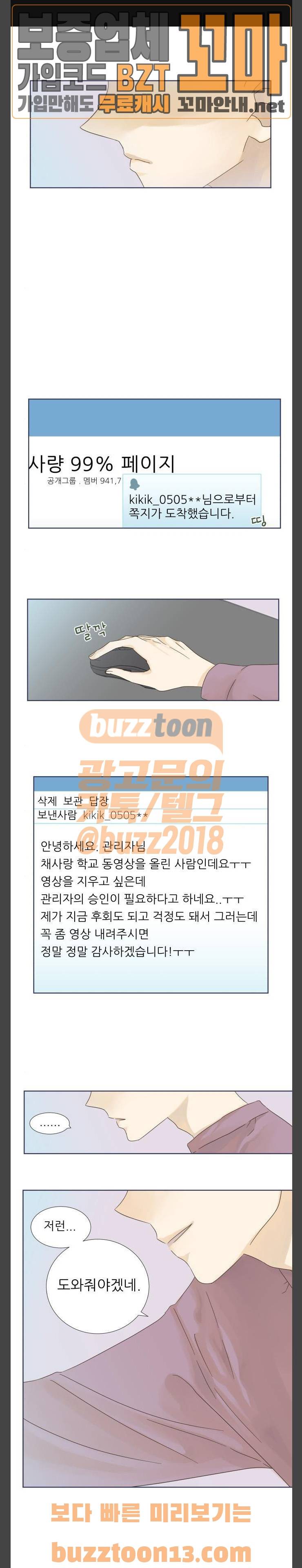 칼가는 소녀 9화 1