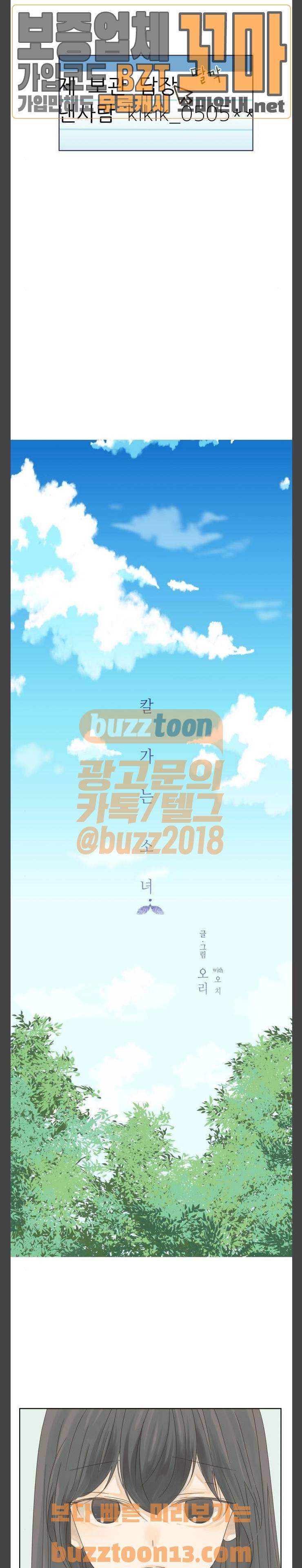 칼가는 소녀 9화 2