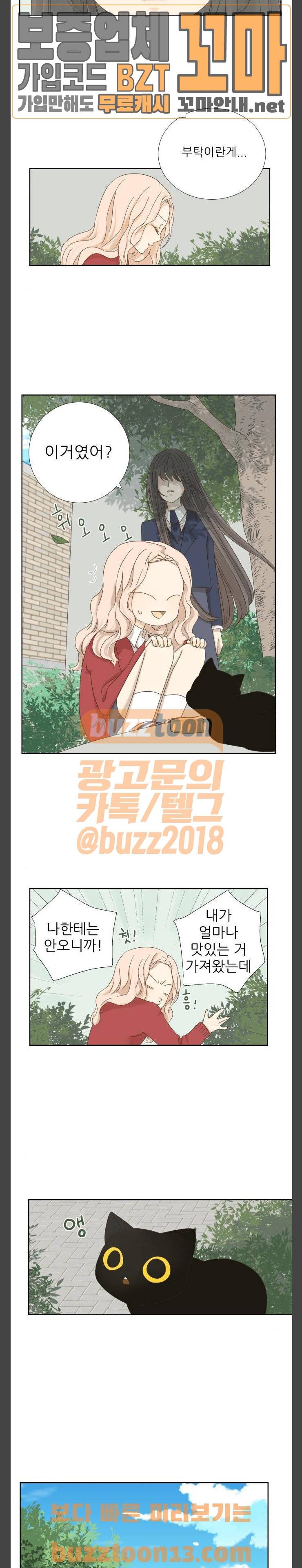 칼가는 소녀 9화 3