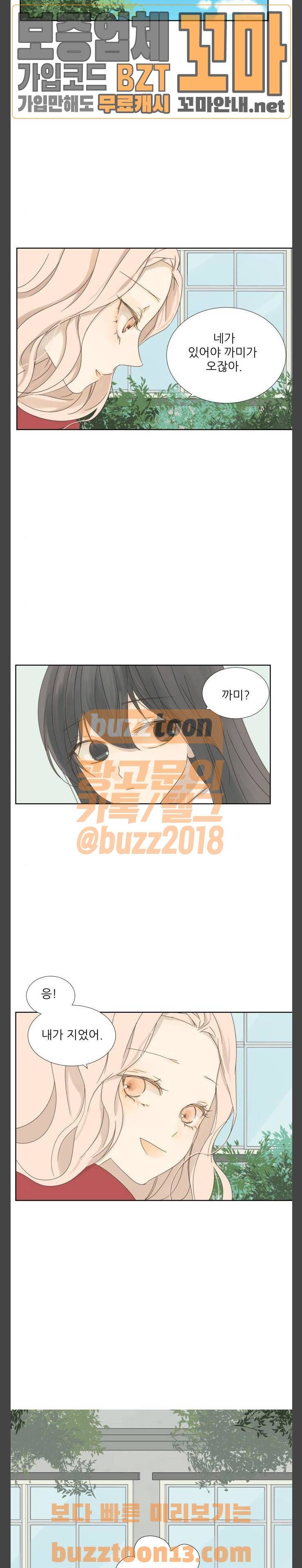 칼가는 소녀 9화 4