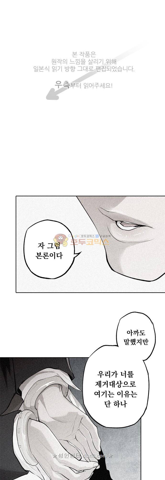 JADE 159화 - 어리버리 신인 길들이기 2 (1) 1
