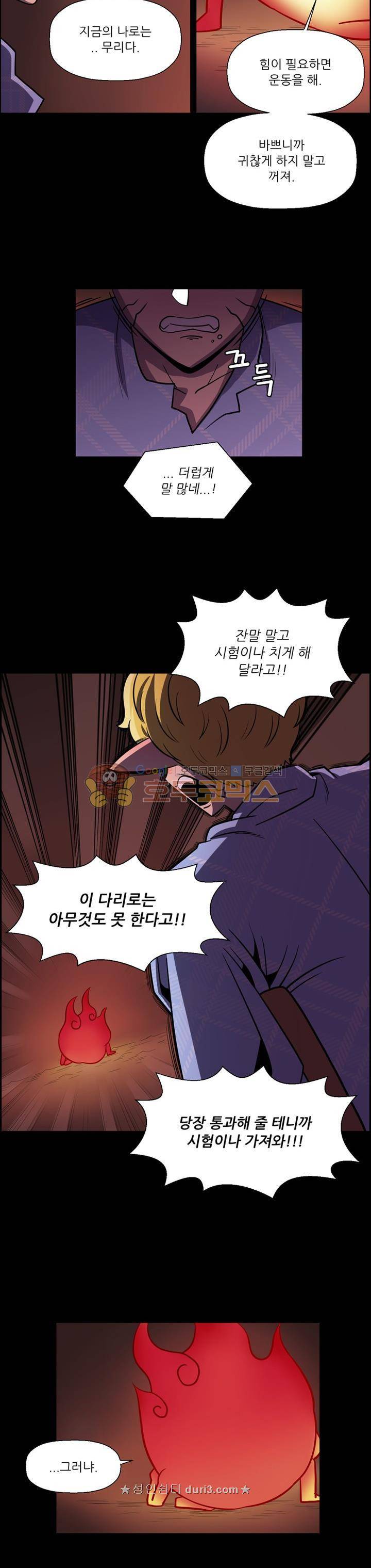 꼬마 마법사 박광태 시즌2 47화 - 끝으로 (3) 2