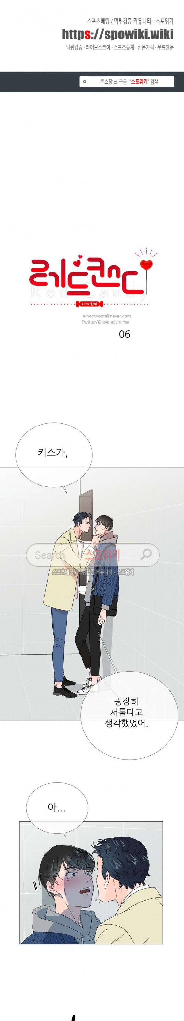 레드 캔디 6화 1