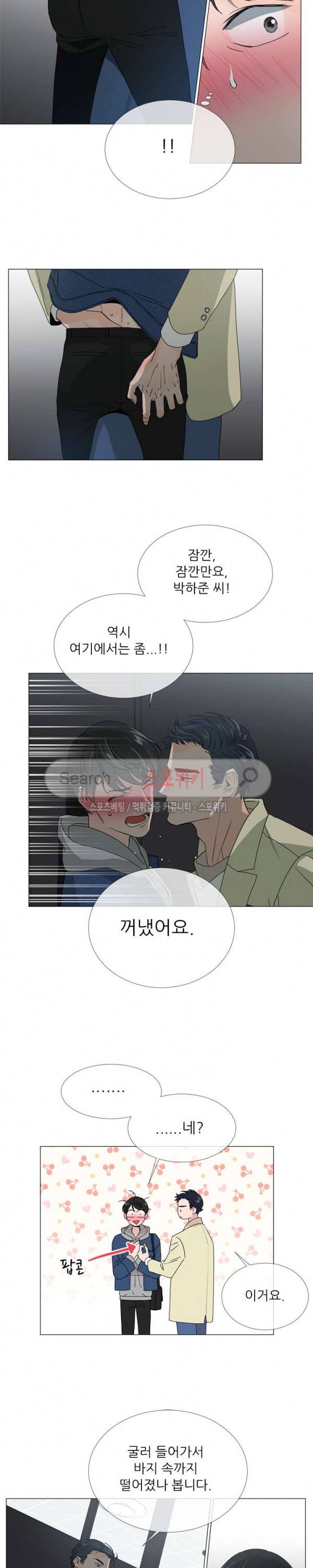 레드 캔디 6화 4