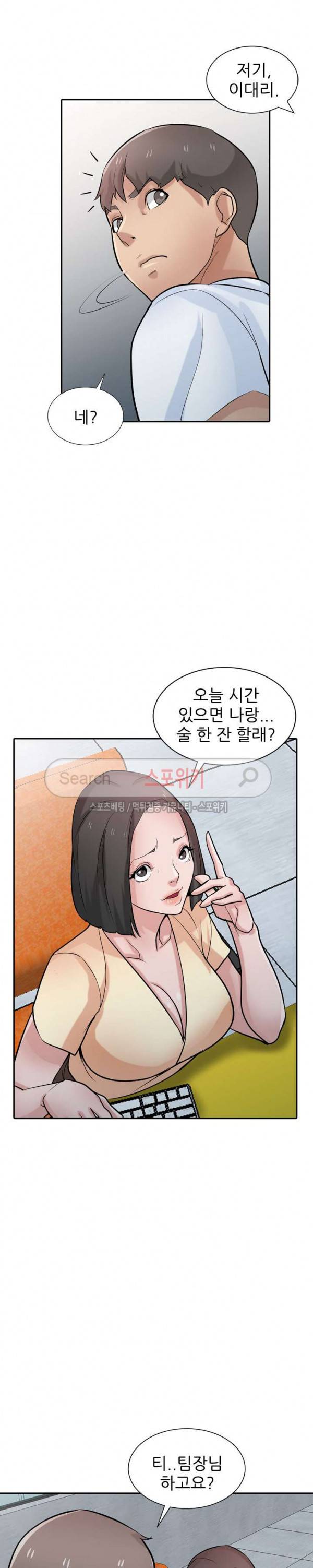 처제 길들이기 38화 2