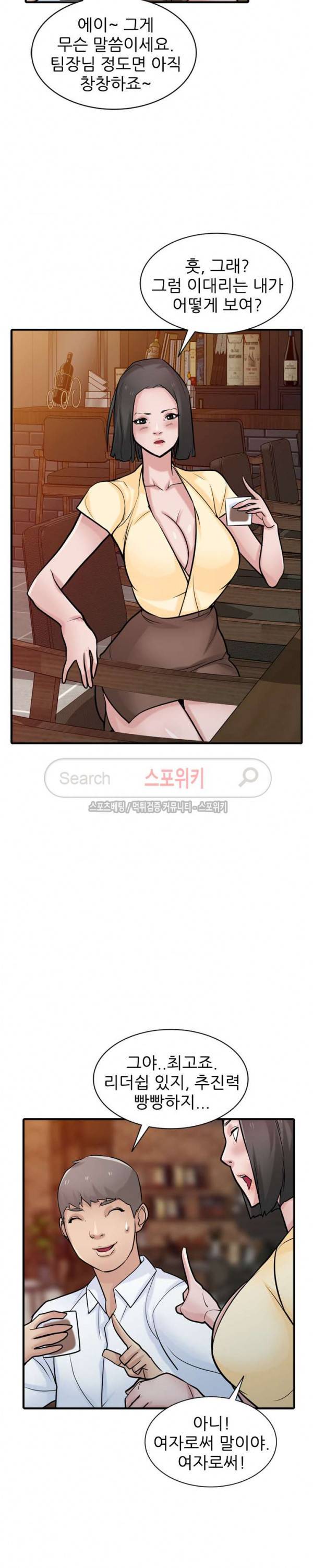 처제 길들이기 38화 5