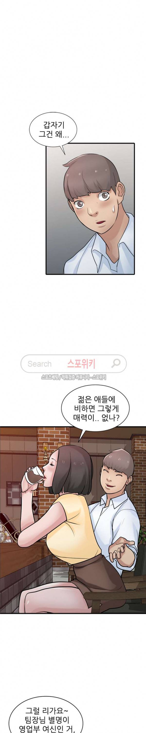 처제 길들이기 38화 6