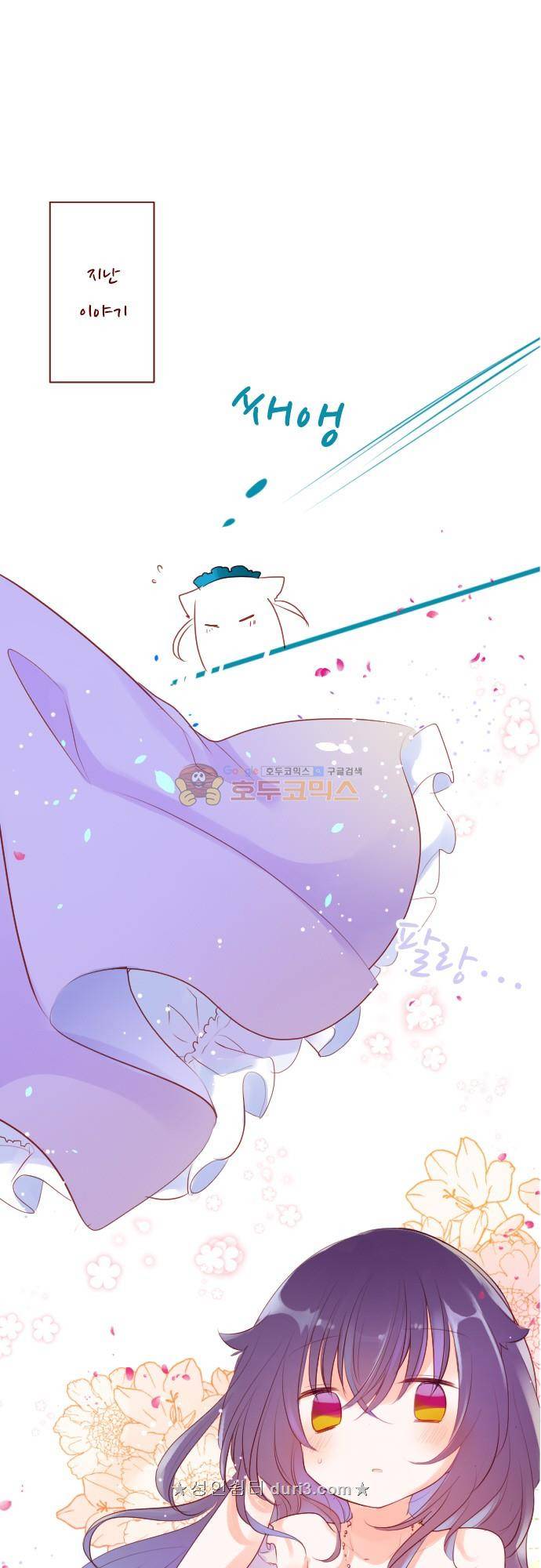 뒷골목에 살아요 143화 - 화려한 복장엔 뒷골목에 살아요라늄 1