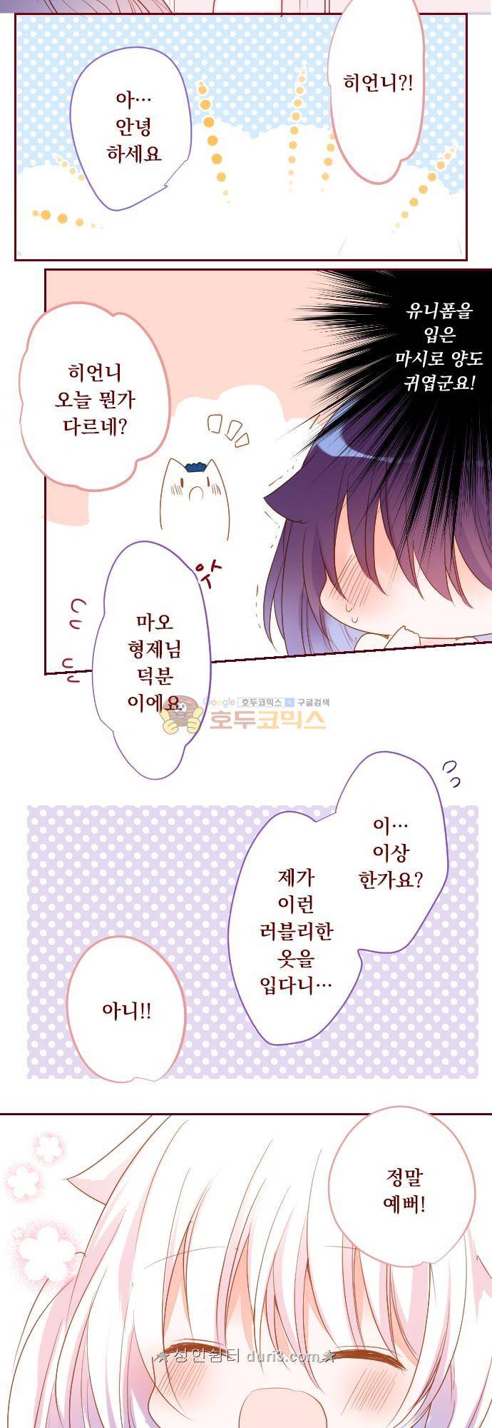뒷골목에 살아요 143화 - 화려한 복장엔 뒷골목에 살아요라늄 3