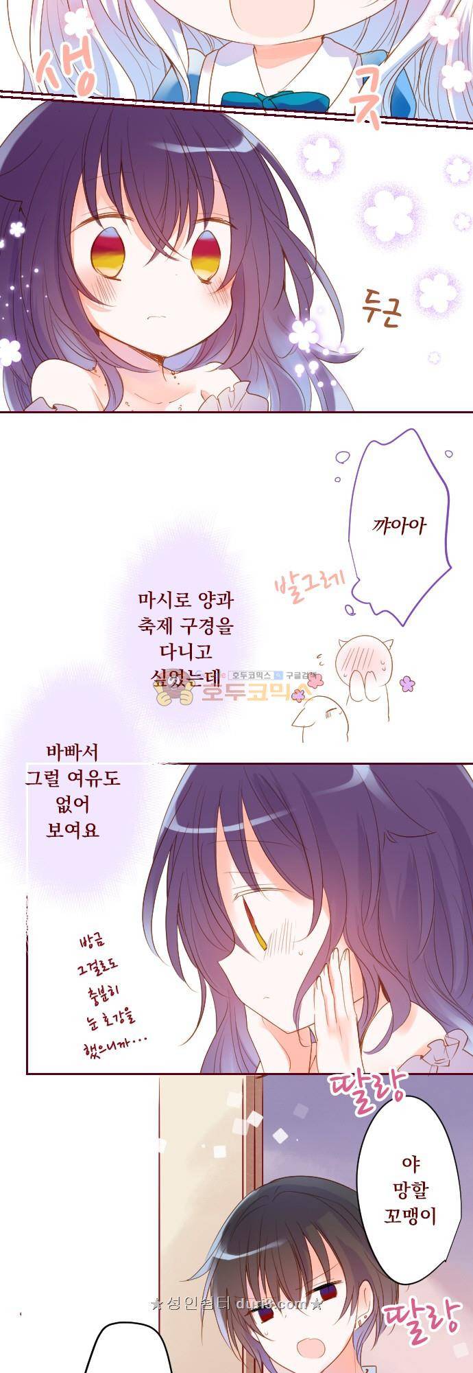 뒷골목에 살아요 143화 - 화려한 복장엔 뒷골목에 살아요라늄 4