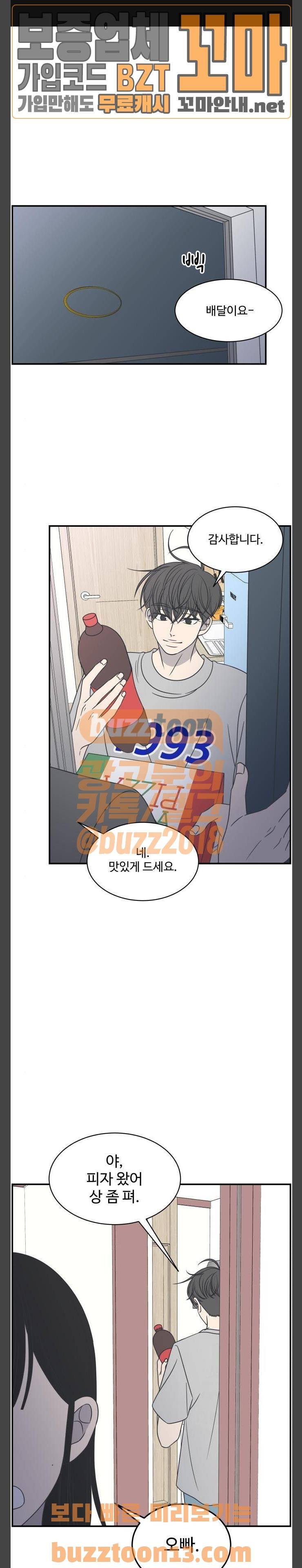 바른연애 길잡이 74화 1