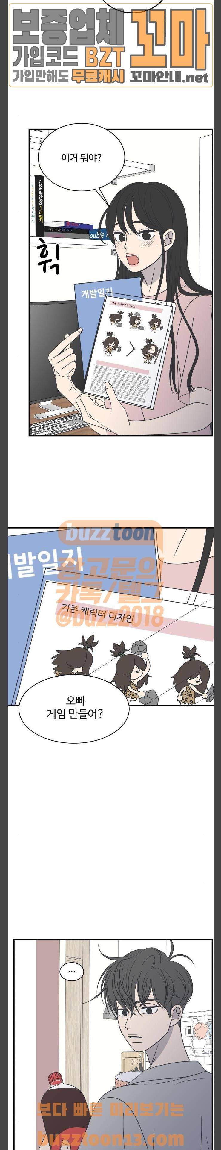 바른연애 길잡이 74화 2