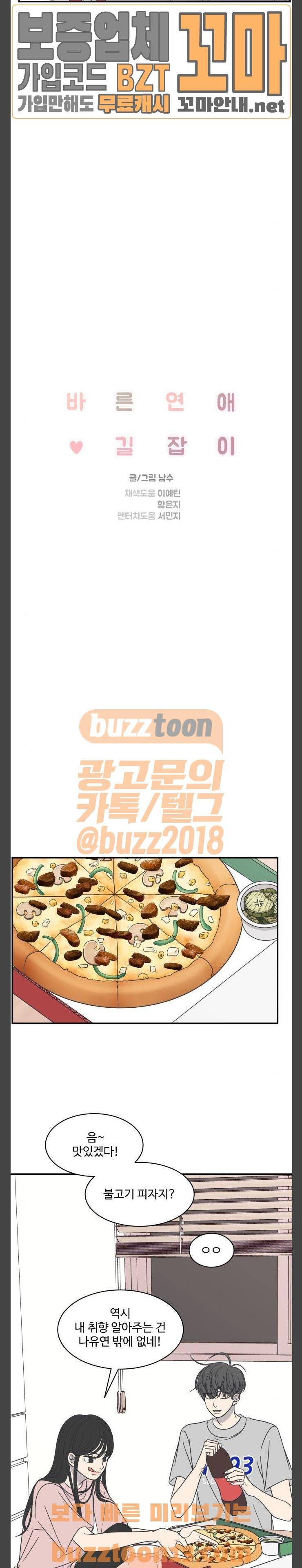 바른연애 길잡이 74화 3