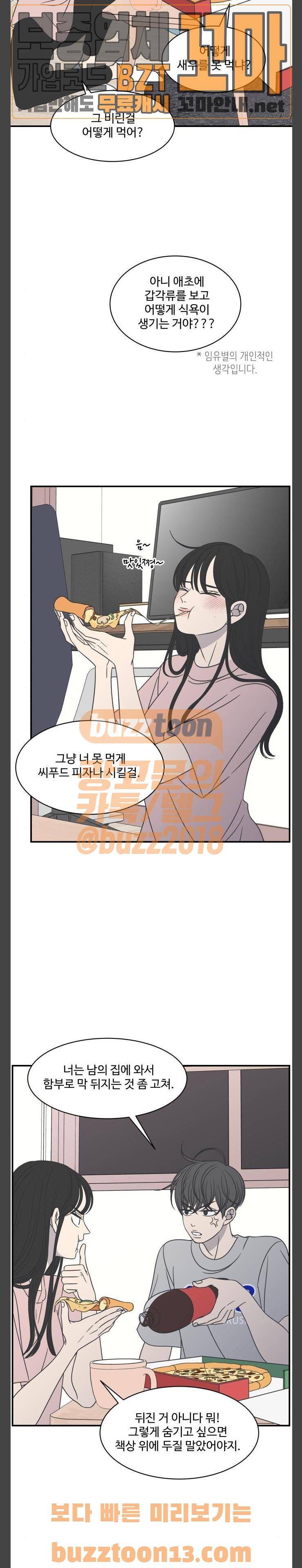 바른연애 길잡이 74화 4