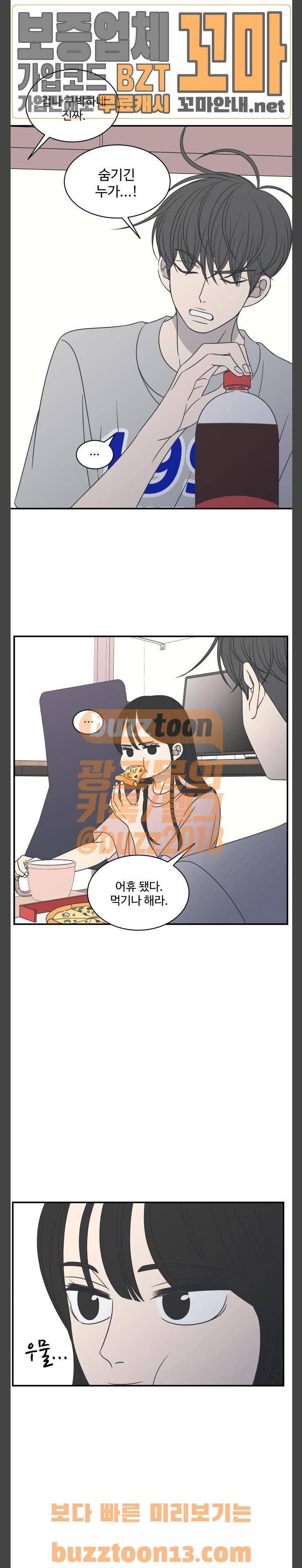 바른연애 길잡이 74화 5