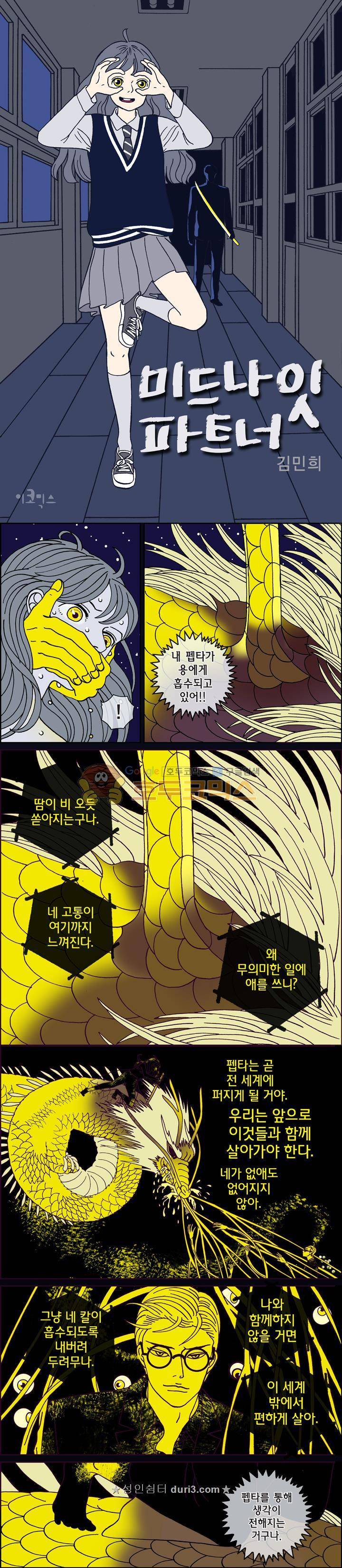 미드나잇 파트너 109화 1