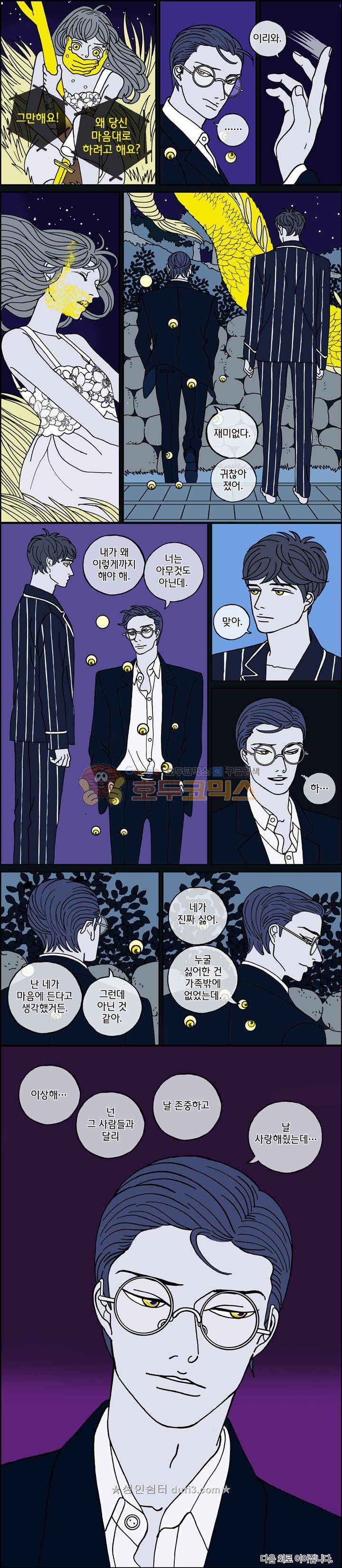 미드나잇 파트너 109화 4