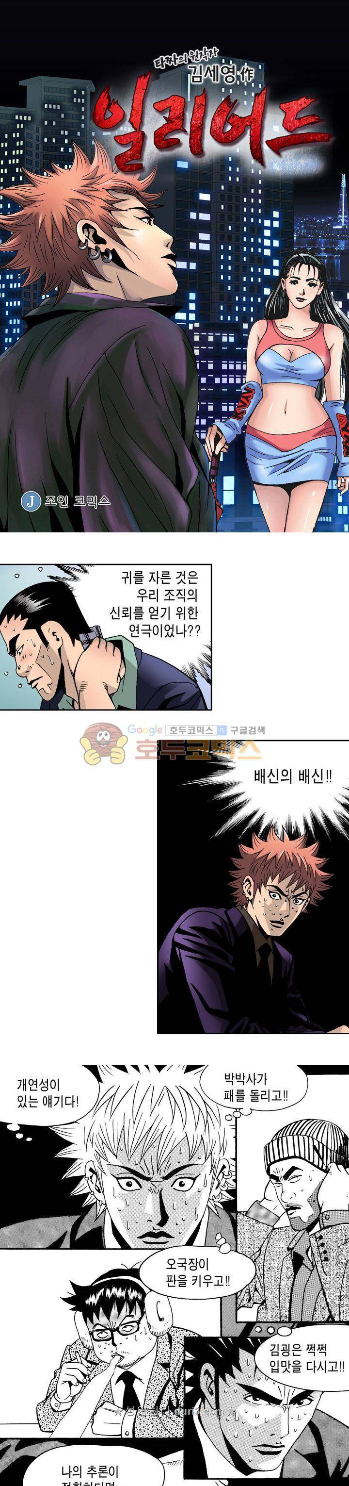 갬블 일리어드 90화 1