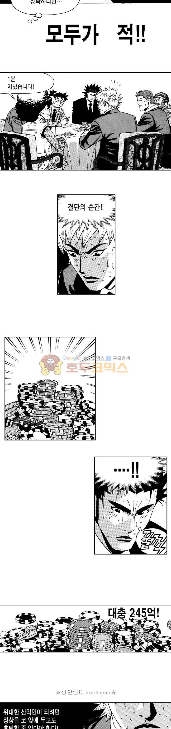 갬블 일리어드 90화 2
