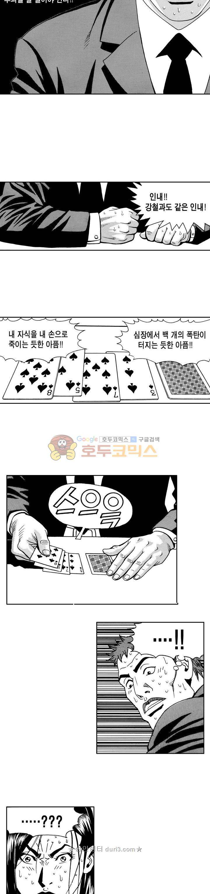 갬블 일리어드 90화 3