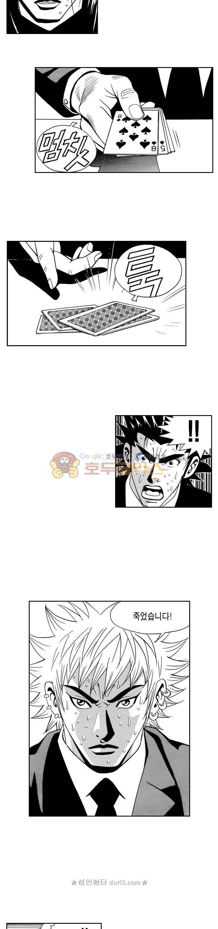 갬블 일리어드 90화 4