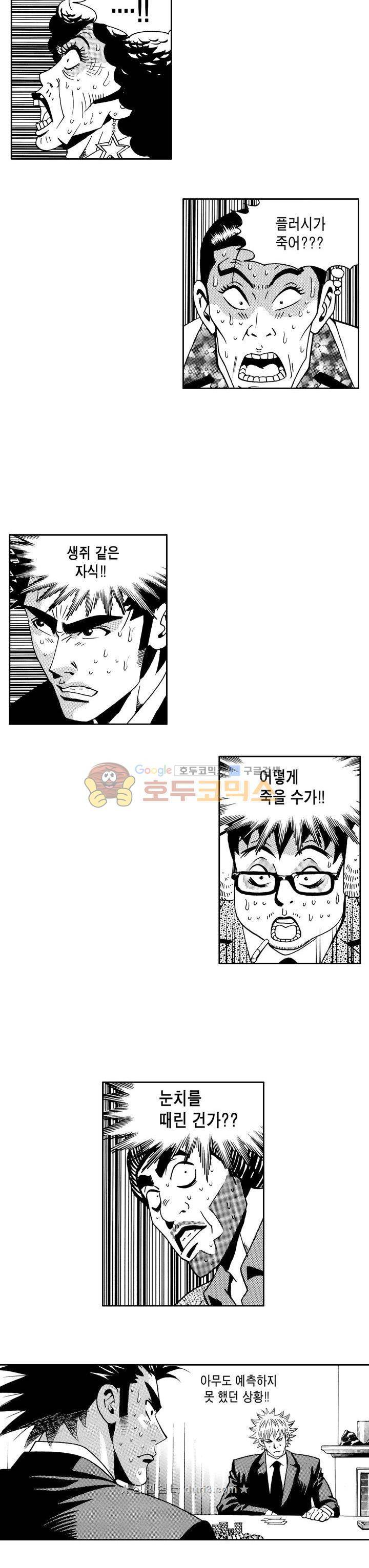 갬블 일리어드 90화 5