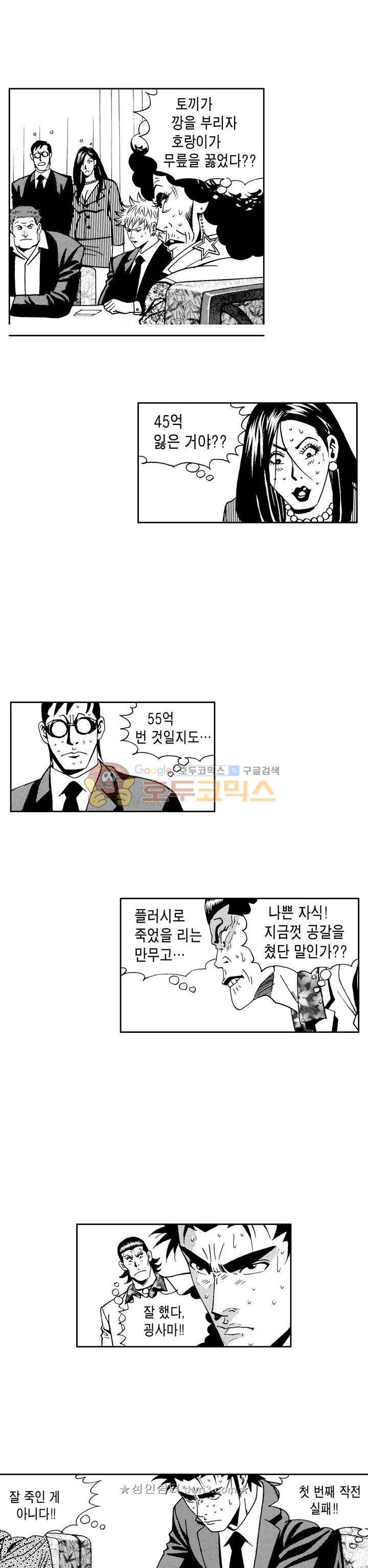 갬블 일리어드 90화 6