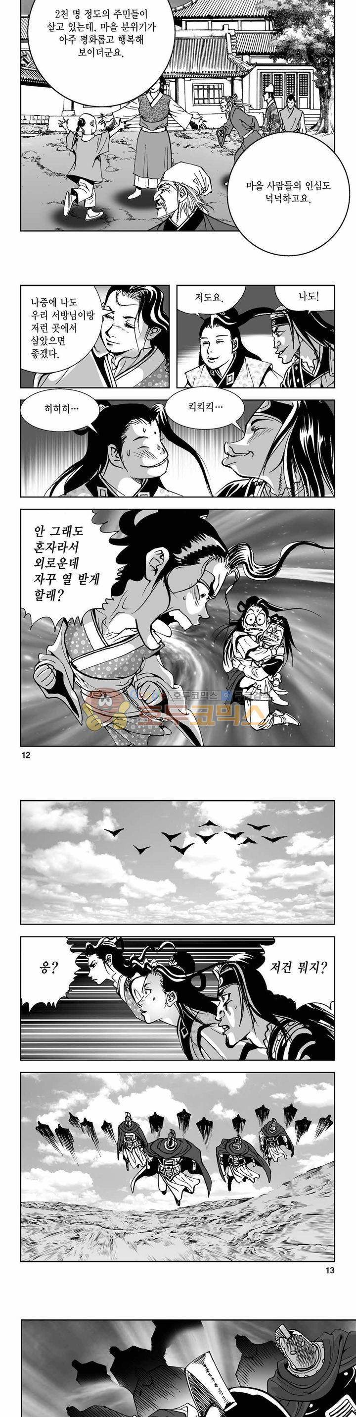 사해팔황 2부 43권 3