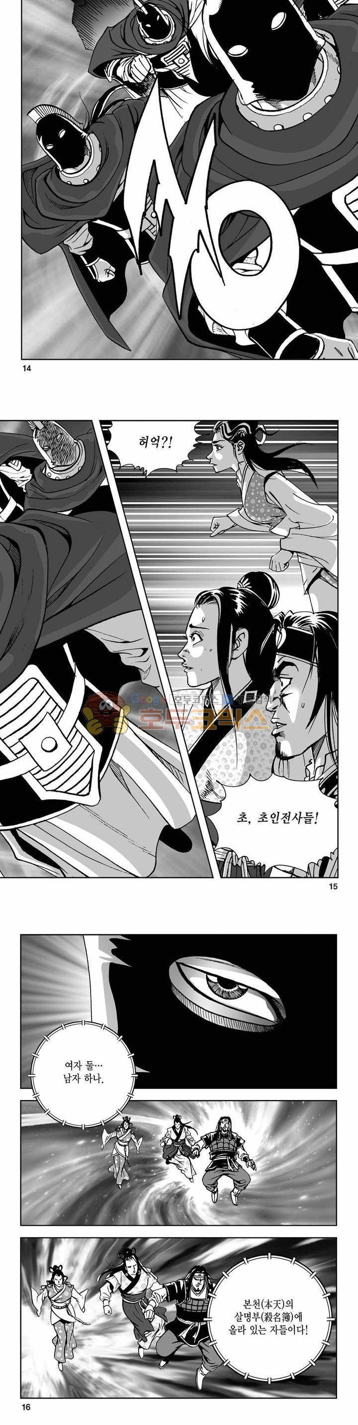사해팔황 2부 43권 4