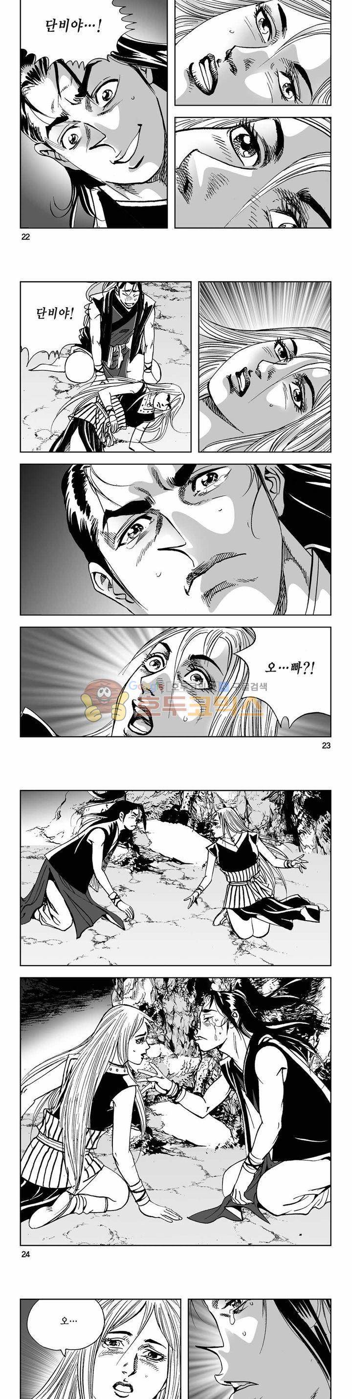 사해팔황 2부 43권 7