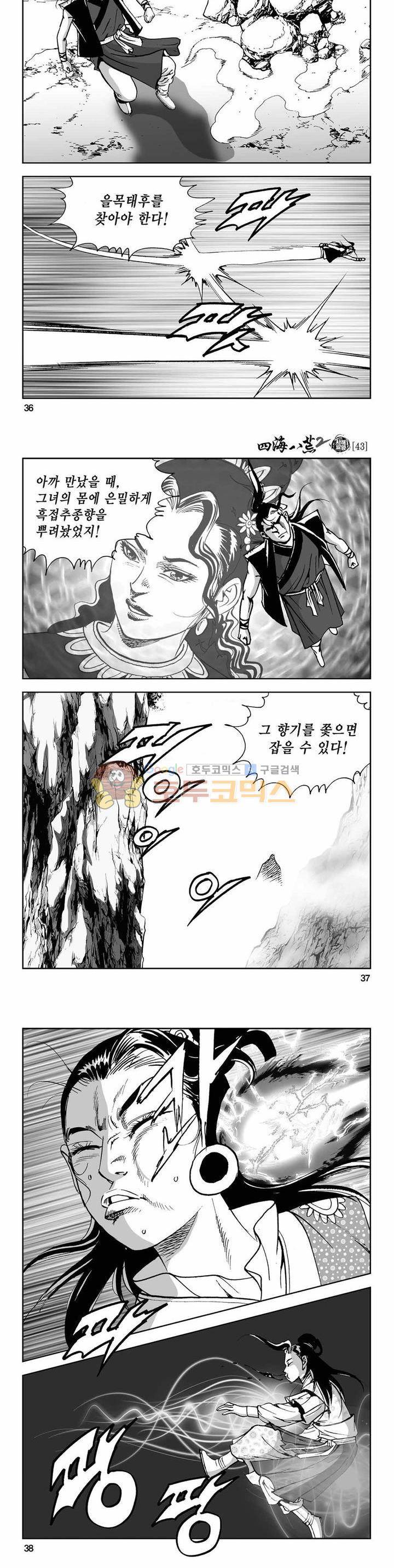 사해팔황 2부 43권 12