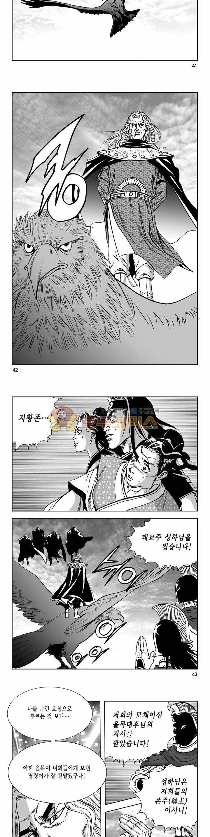 사해팔황 2부 43권 14
