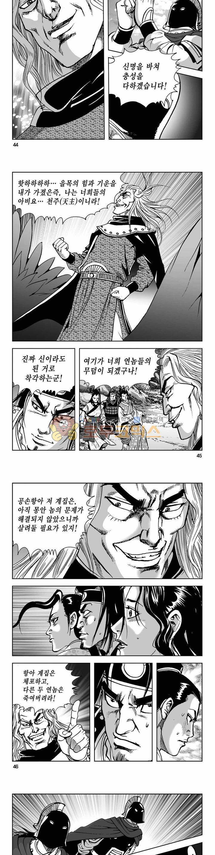 사해팔황 2부 43권 15