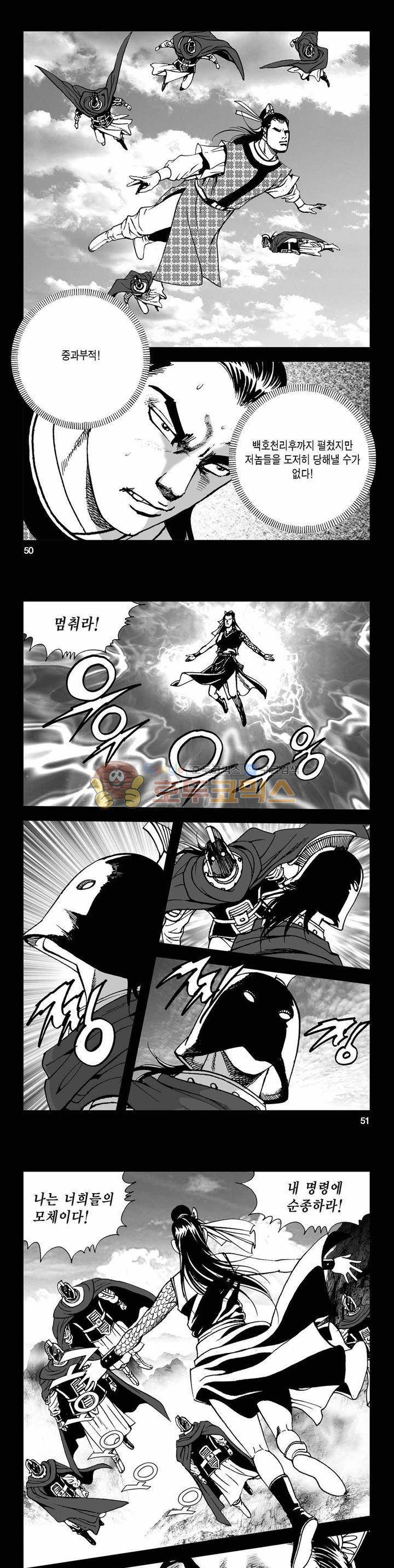 사해팔황 2부 43권 17
